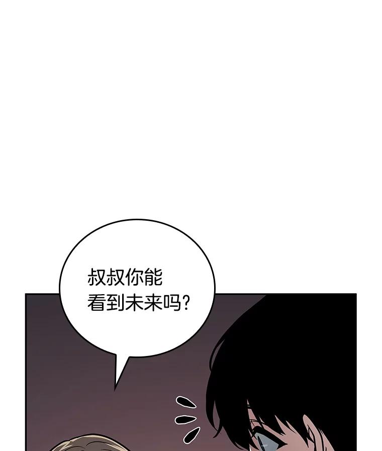 全知读者视角 91.特异点-5 第82页