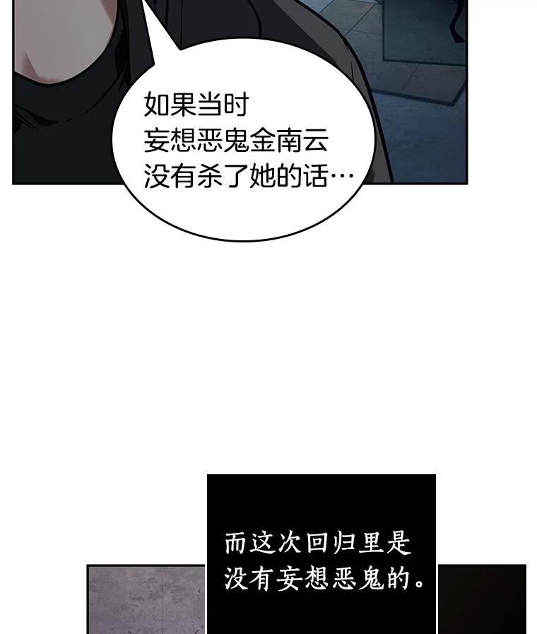 全知读者视角 91.特异点-5 第67页