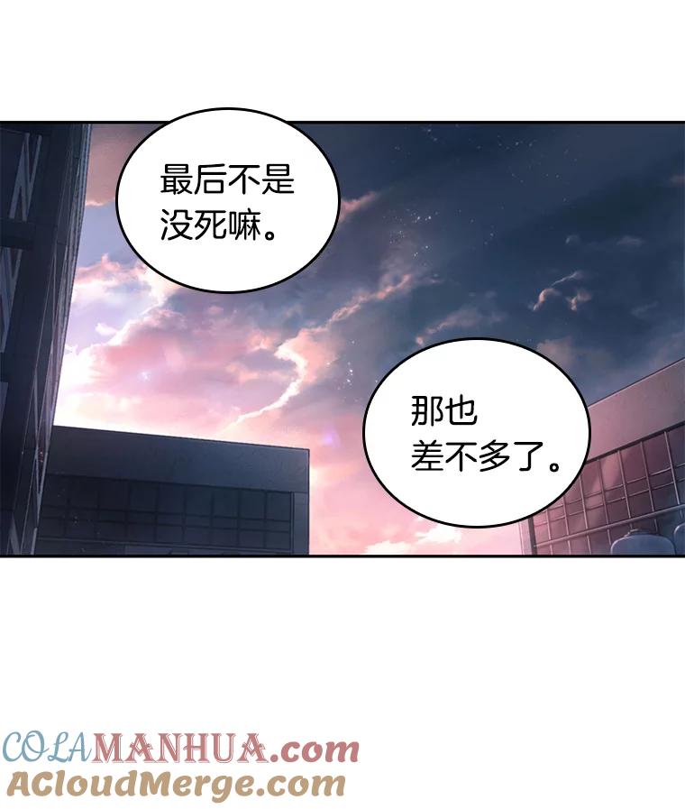 全知读者视角 91.特异点-5 第65页
