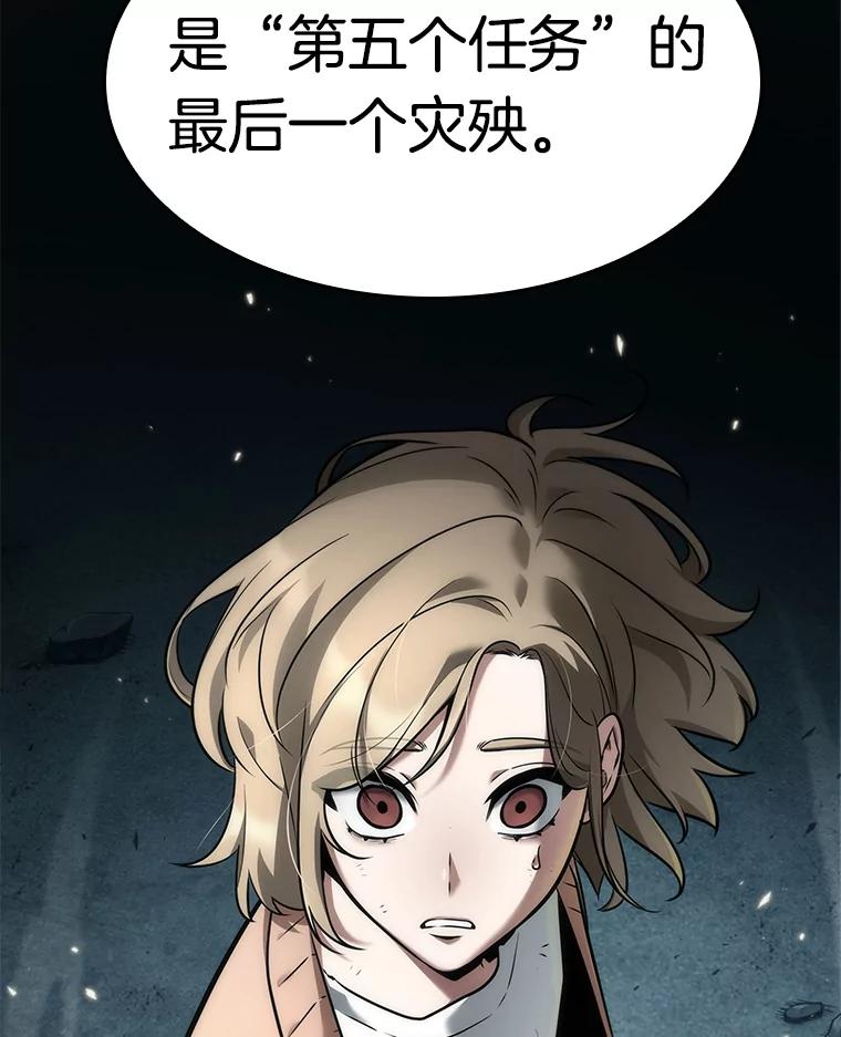 全知读者视角 91.特异点-5 第20页
