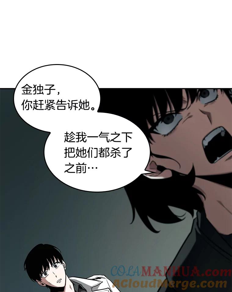 全知读者视角 91.特异点-5 第13页