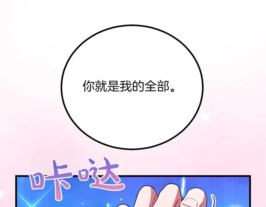 双胞胎姐姐的罢工宣言 第92话 转性 第235页