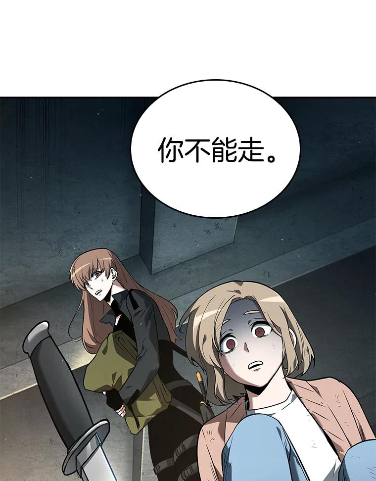 全知读者视角 91.特异点-5 第3页