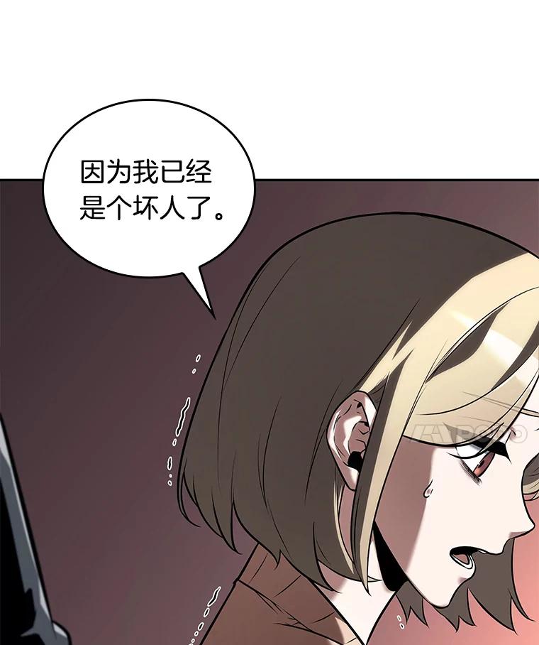 全知读者视角 91.特异点-5 第87页