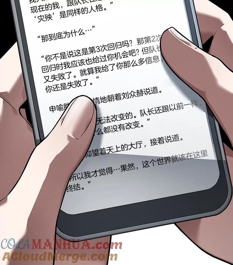 全知读者视角 91.特异点-5 第61页