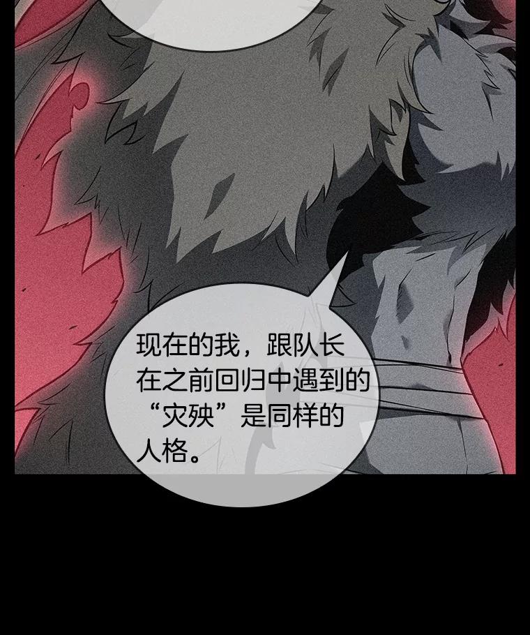 全知读者视角 91.特异点-5 第52页