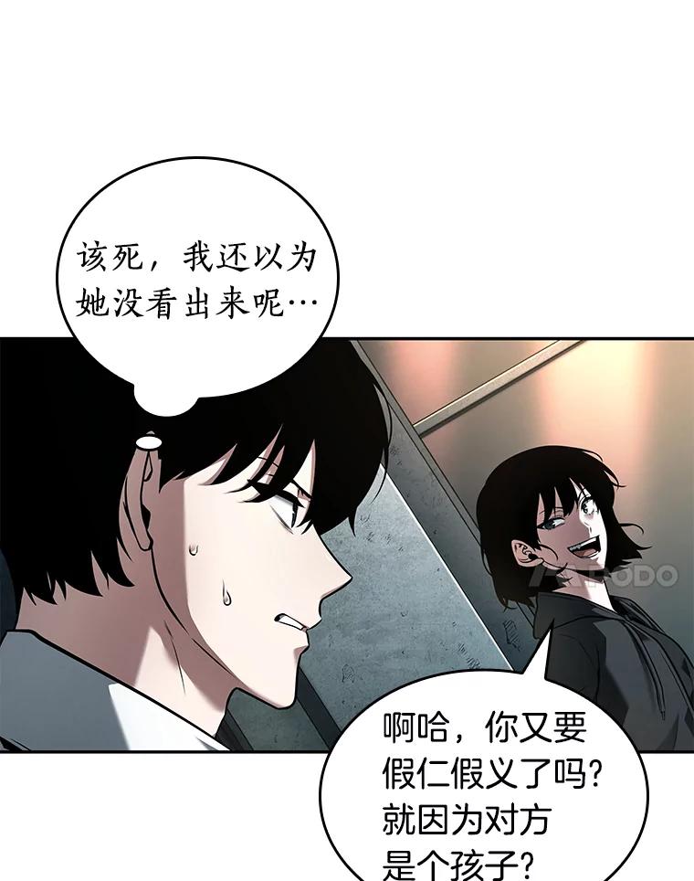 全知读者视角 91.特异点-5 第7页