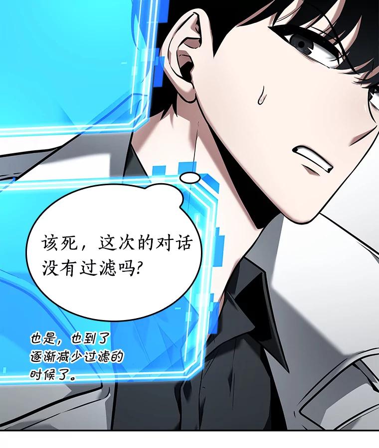 全知读者视角 91.特异点-5 第70页