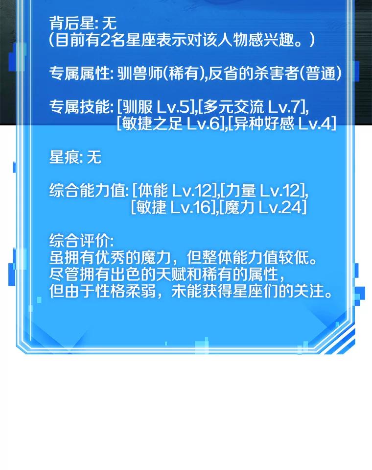 全知读者视角 91.特异点-5 第40页