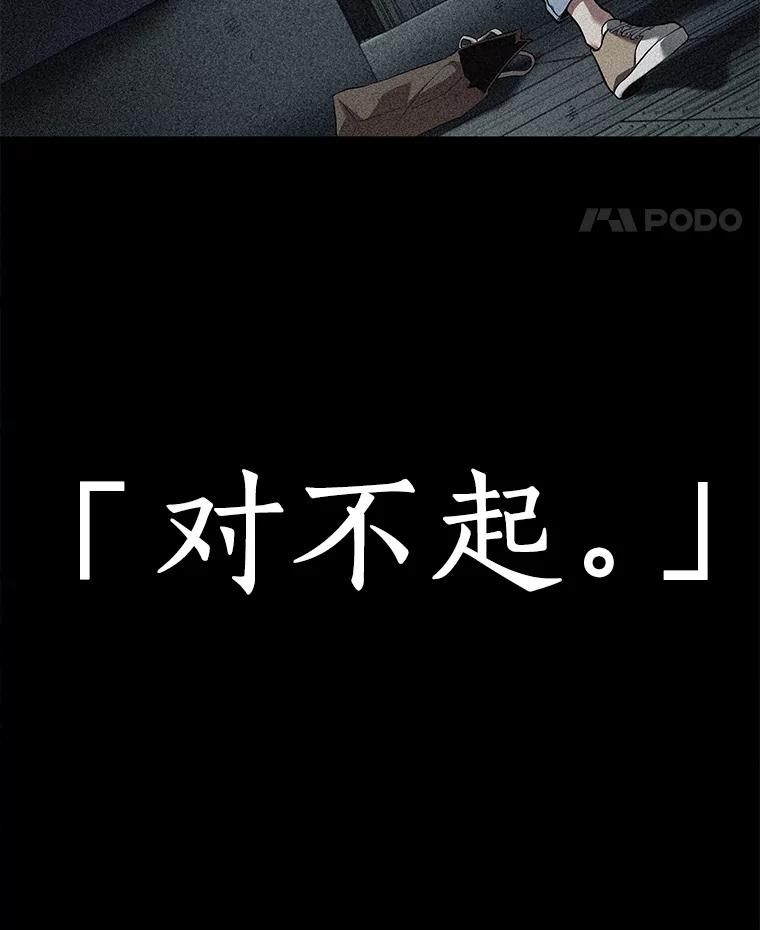 全知读者视角 91.特异点-5 第98页