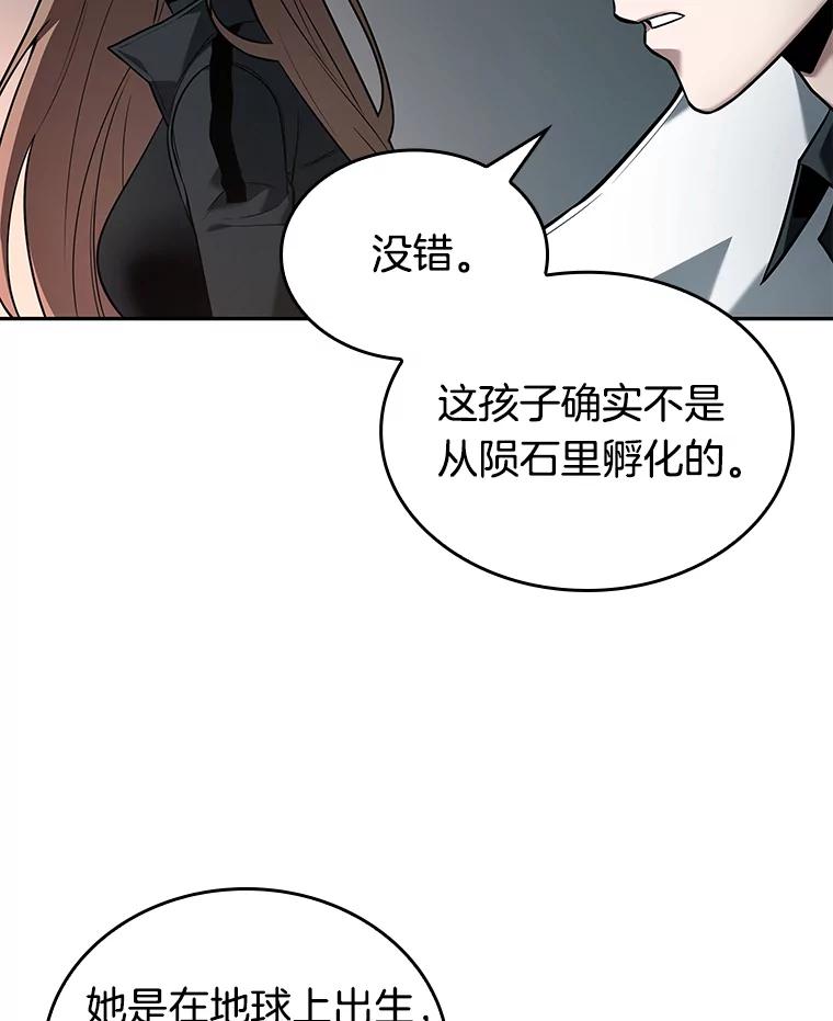 全知读者视角 91.特异点-5 第42页