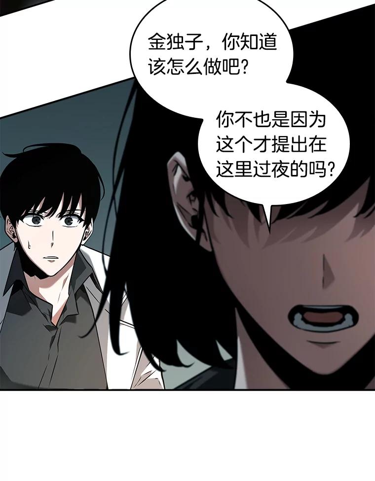 全知读者视角 91.特异点-5 第6页