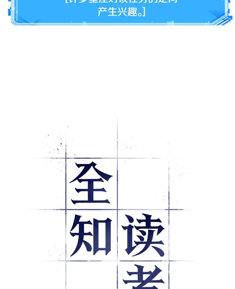 全知读者视角 91.特异点-5 第22页