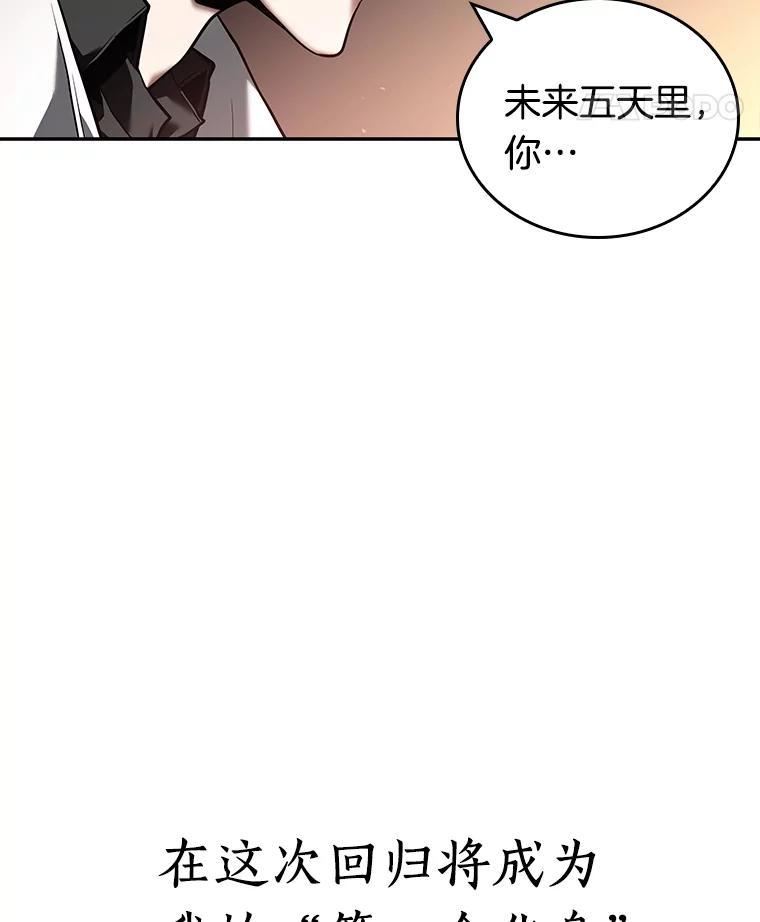 全知读者视角 91.特异点-5 第142页
