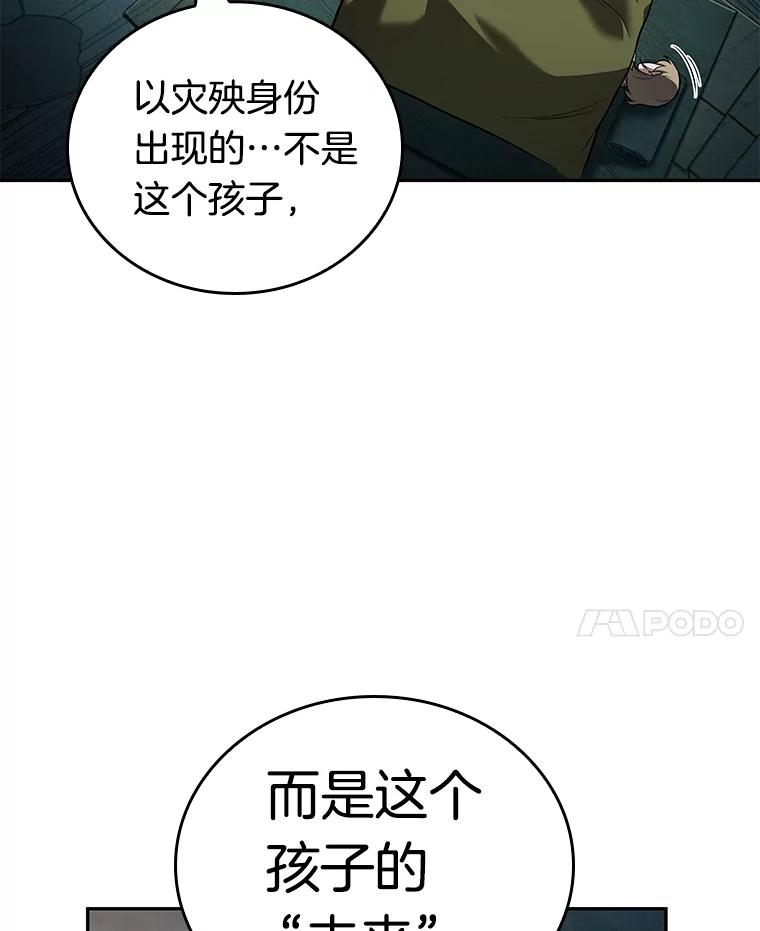 全知读者视角 91.特异点-5 第44页