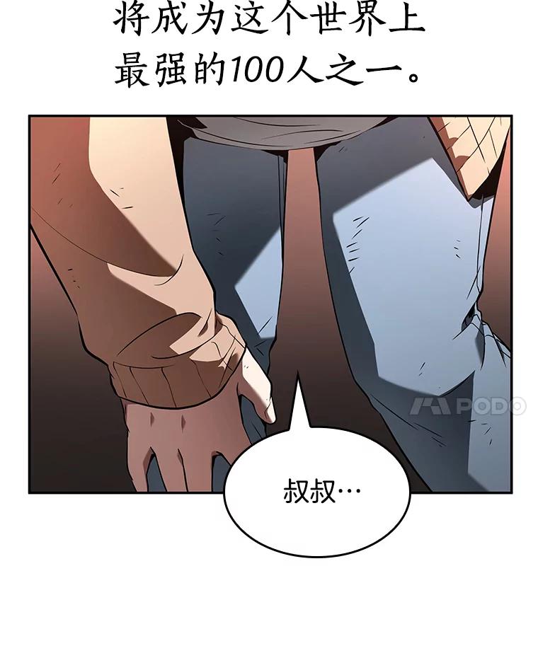 全知读者视角 91.特异点-5 第138页