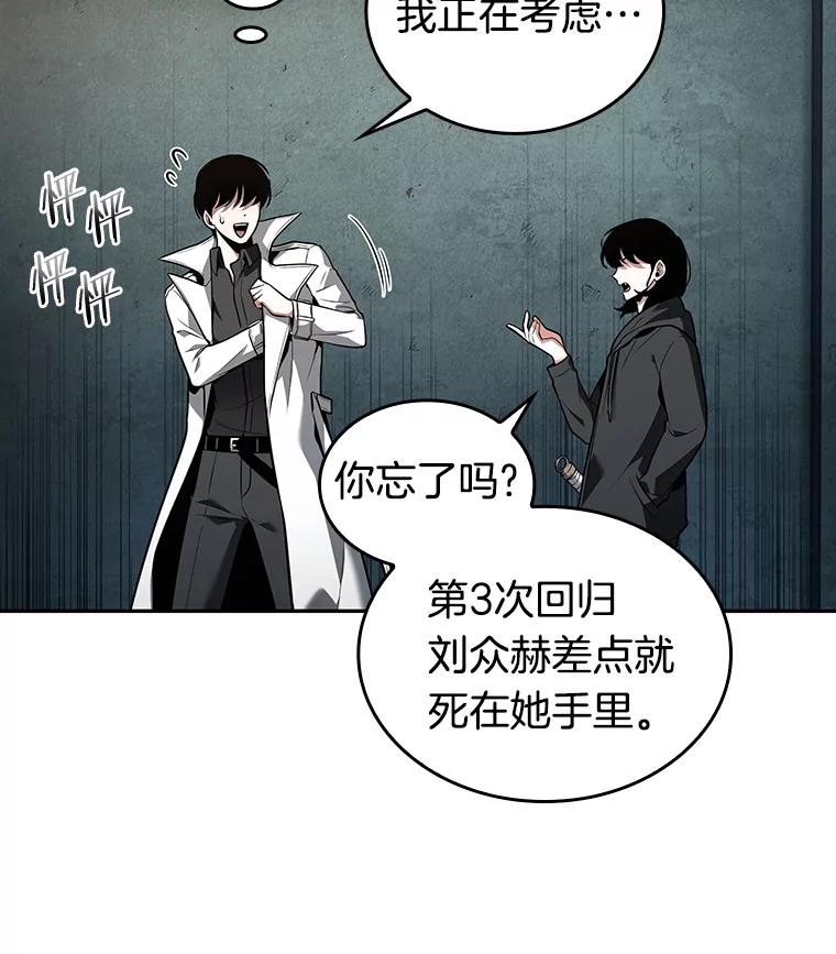 全知读者视角 91.特异点-5 第64页