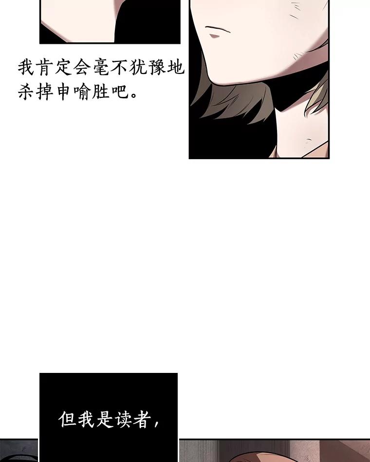 全知读者视角 91.特异点-5 第111页