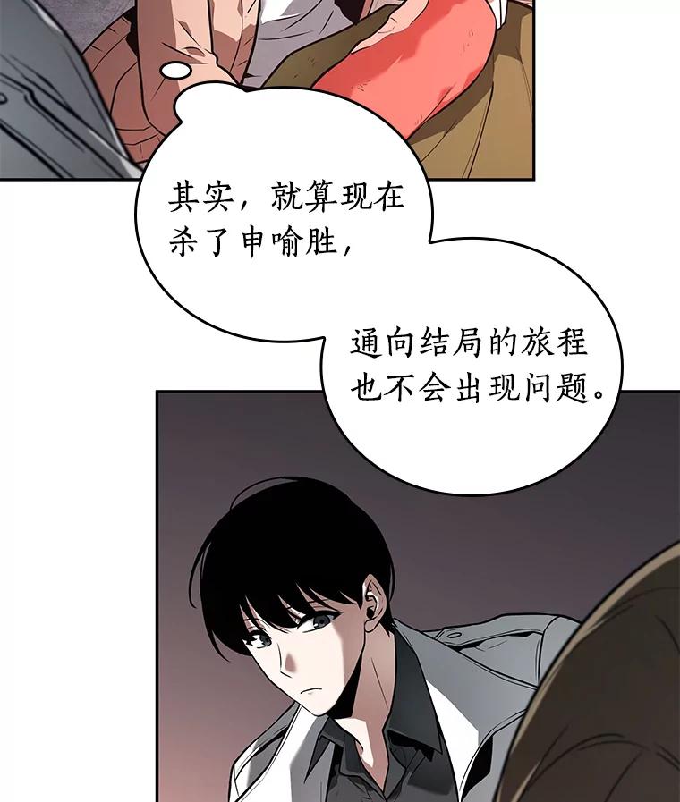 全知读者视角 91.特异点-5 第79页