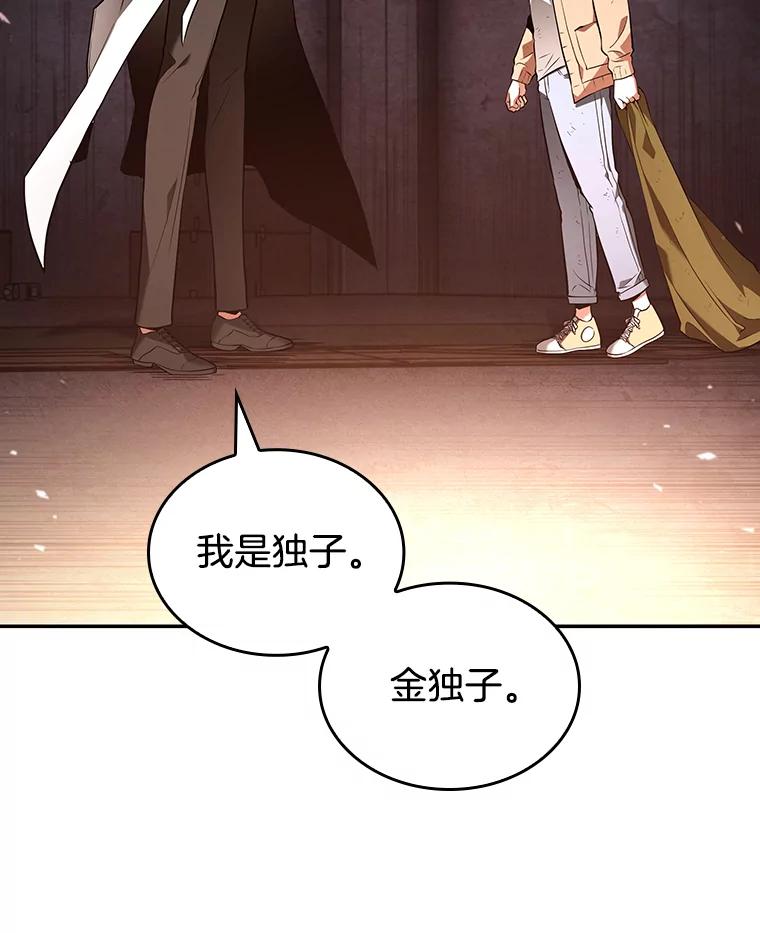全知读者视角 91.特异点-5 第140页