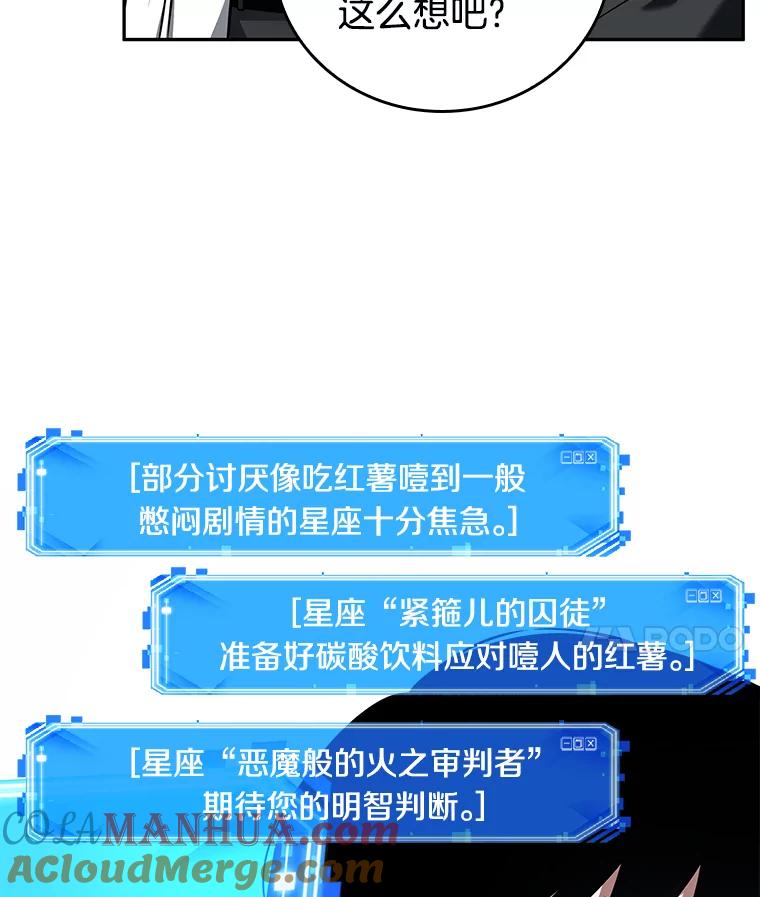 全知读者视角 91.特异点-5 第69页