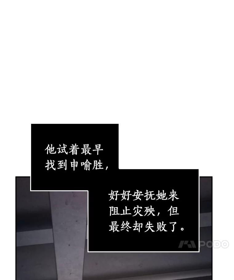 全知读者视角 91.特异点-5 第76页