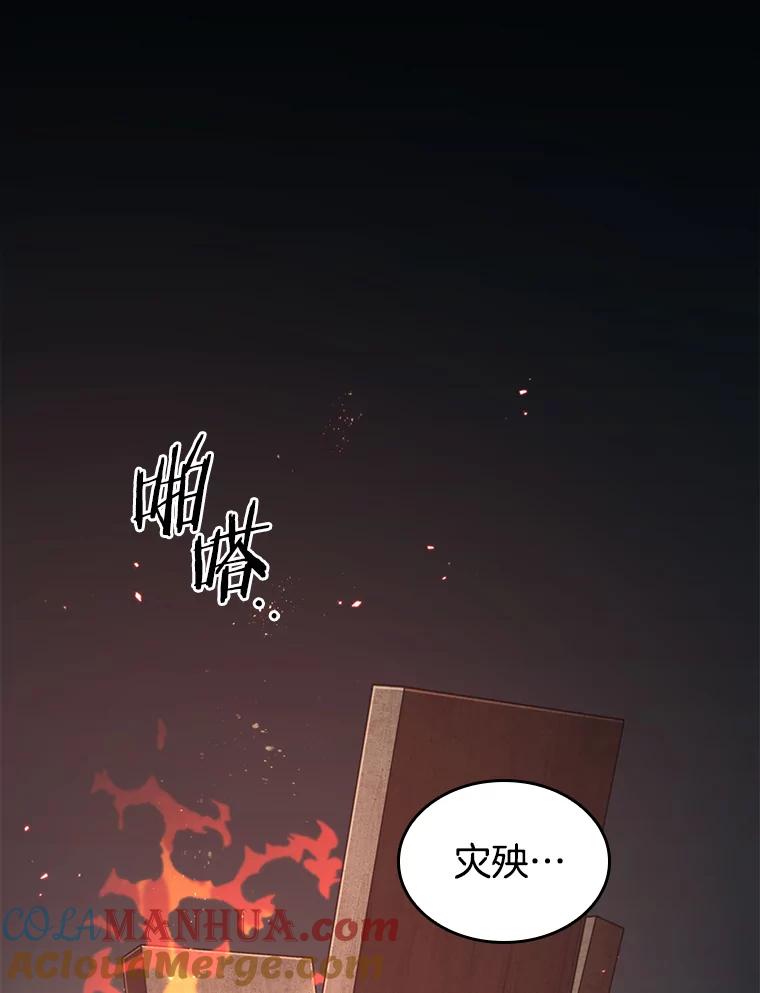 全知读者视角 91.特异点-5 第33页