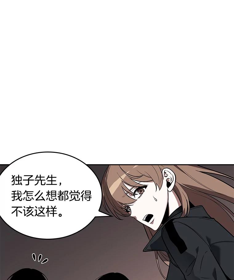 全知读者视角 91.特异点-5 第71页