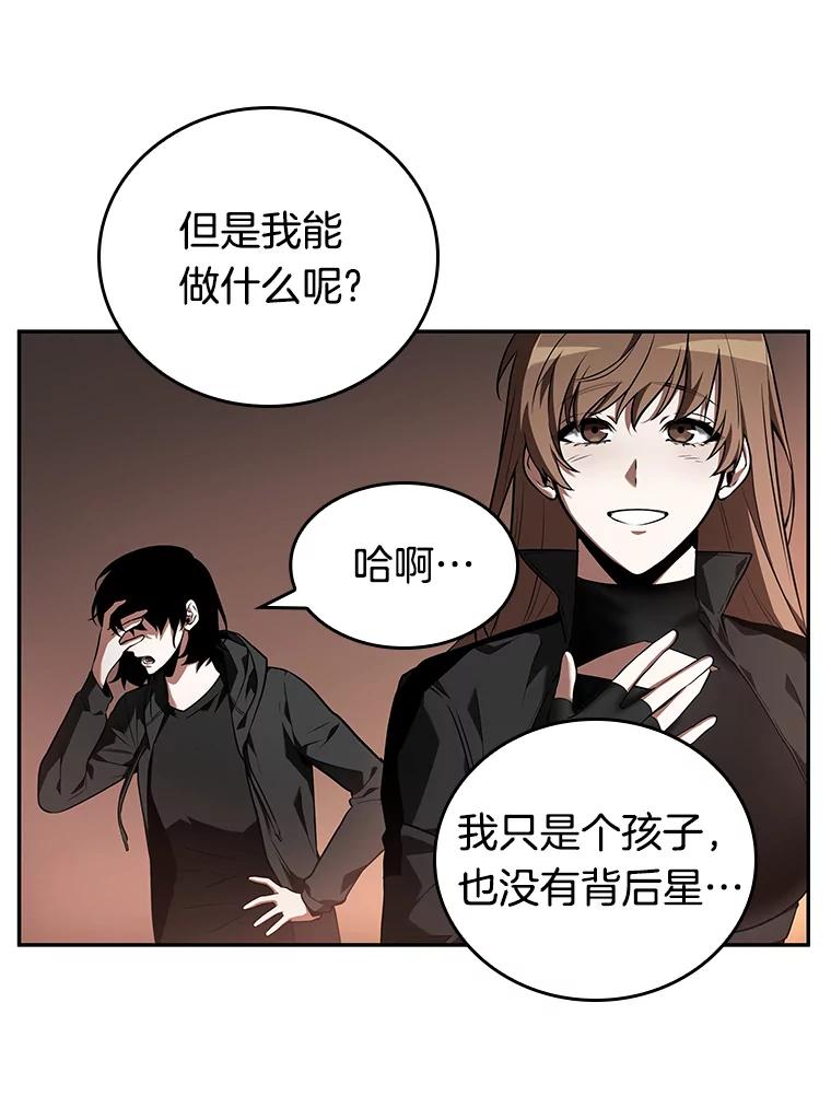 全知读者视角 91.特异点-5 第127页
