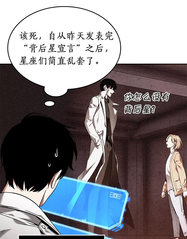 全知读者视角 92.特异点-6 第8页