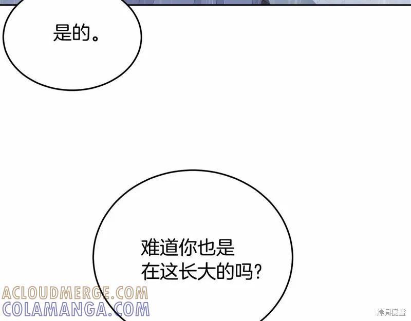 《明明是冷美人小姐却变成了忠犬大少爷》第94话 第177页