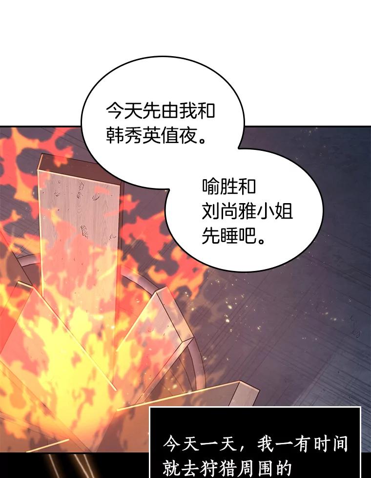 全知读者视角 92.特异点-6 第92页