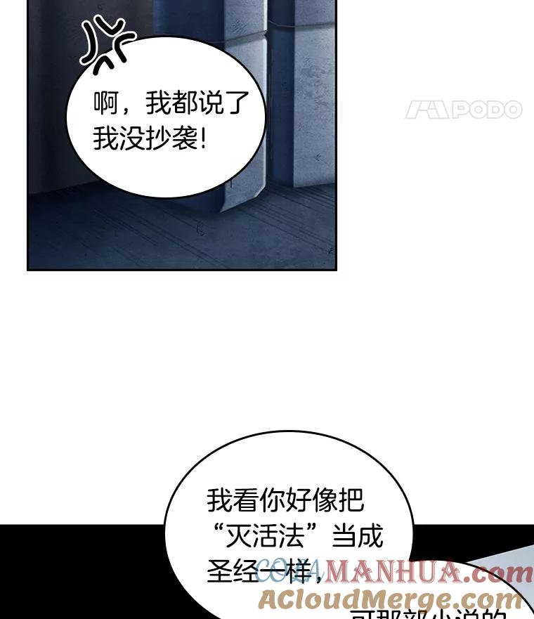 全知读者视角 92.特异点-6 第117页