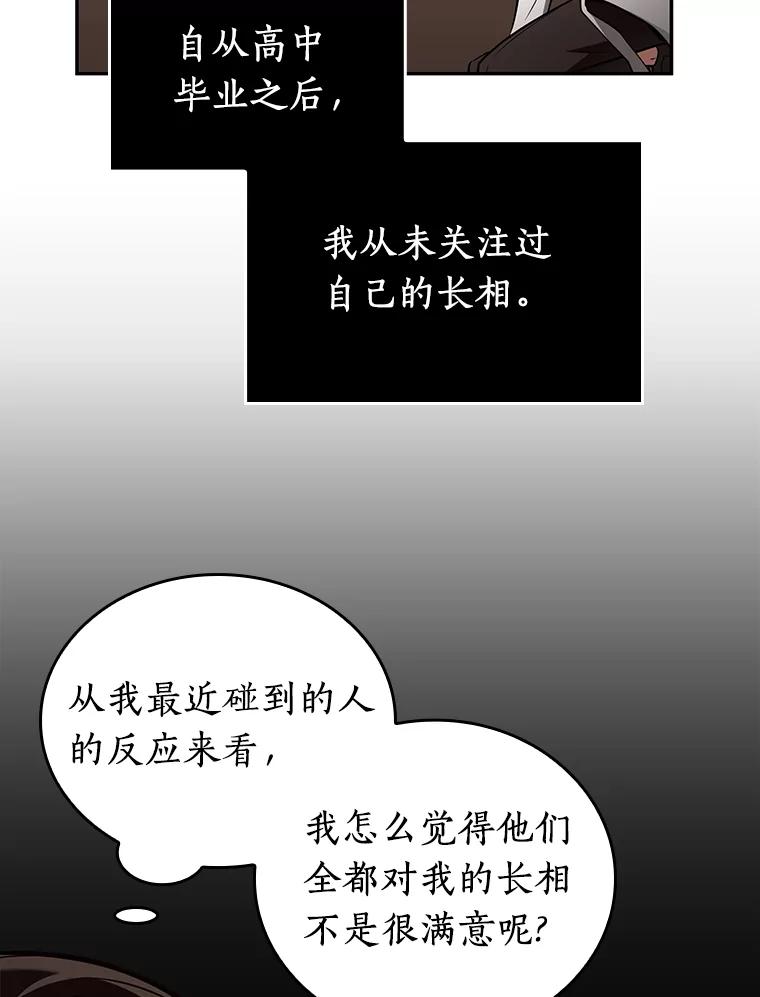 全知读者视角 92.特异点-6 第75页