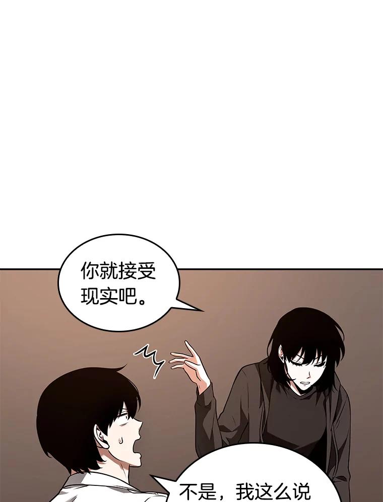 全知读者视角 92.特异点-6 第78页