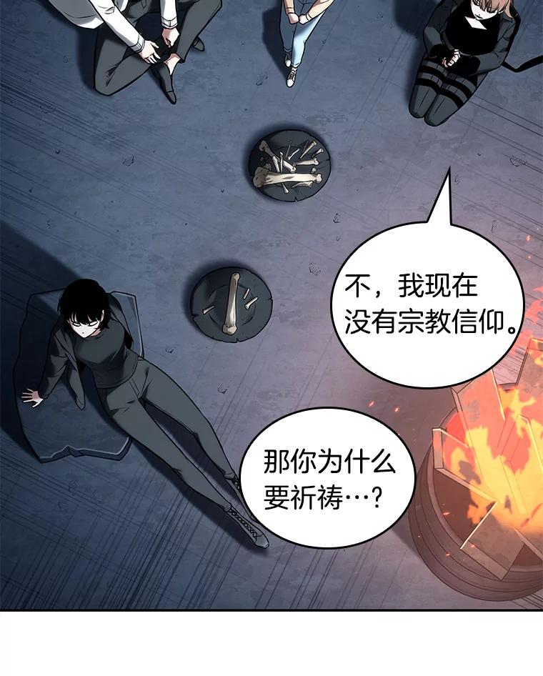 全知读者视角 92.特异点-6 第88页