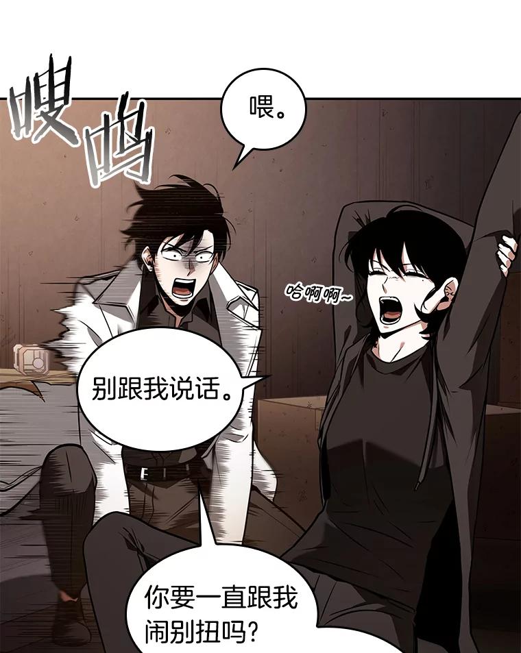 全知读者视角 92.特异点-6 第70页