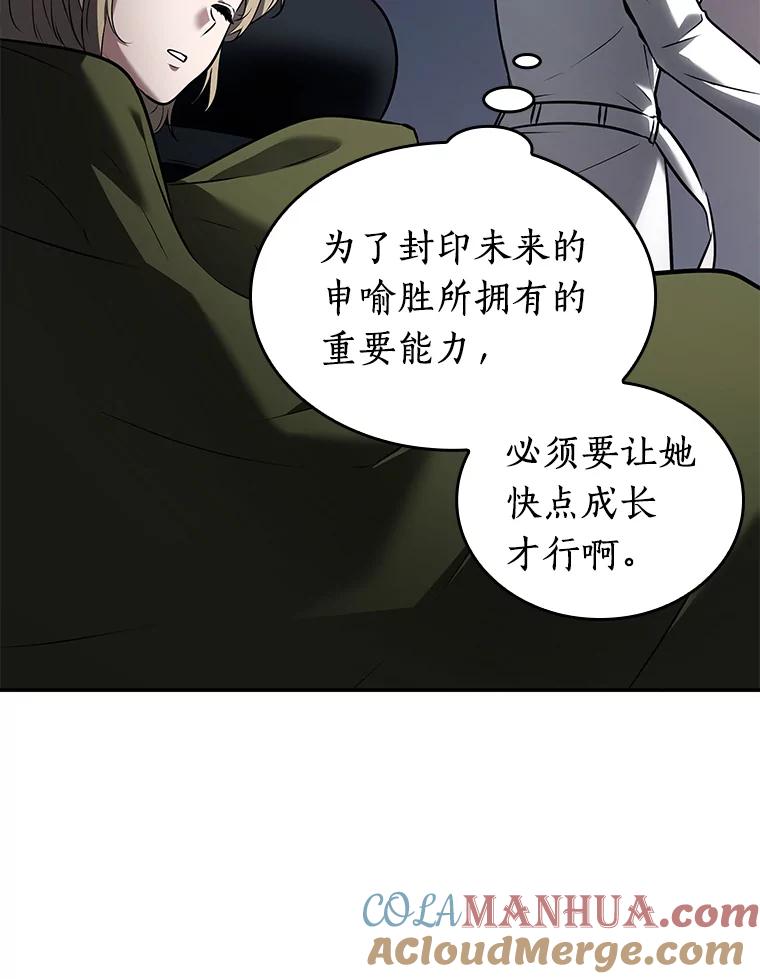 全知读者视角 92.特异点-6 第97页