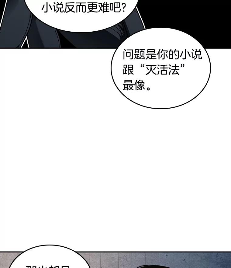 全知读者视角 92.特异点-6 第119页
