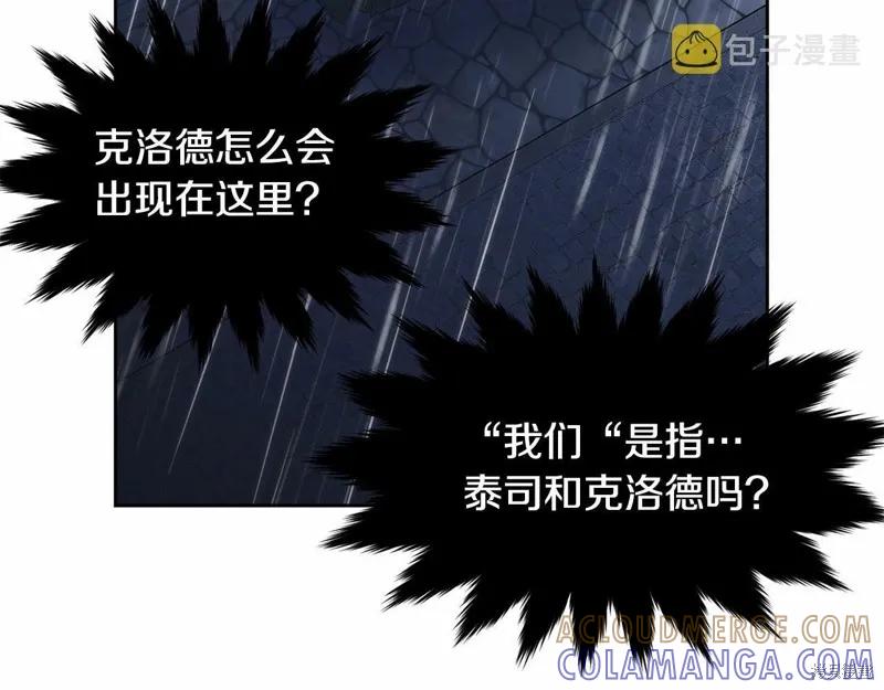 《明明是冷美人小姐却变成了忠犬大少爷》第94话 第173页