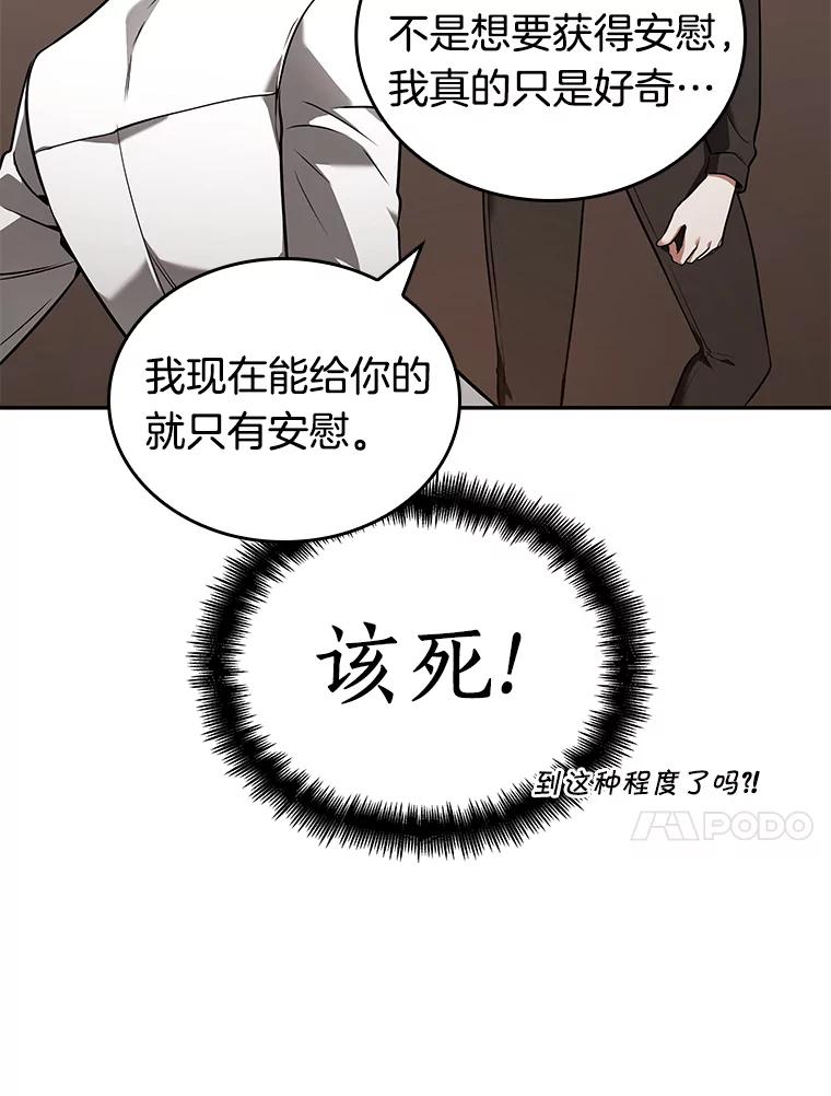 全知读者视角 92.特异点-6 第79页