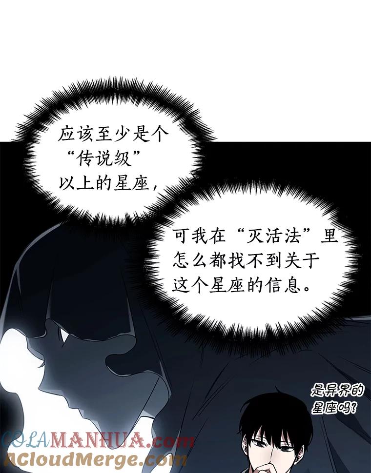 全知读者视角 92.特异点-6 第13页