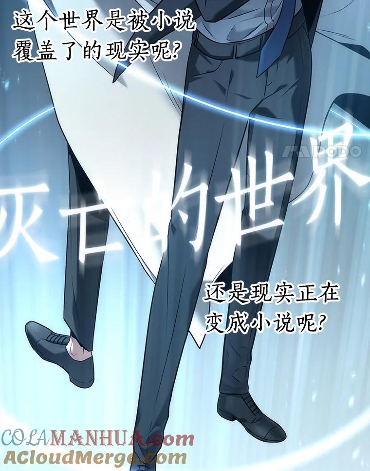 全知读者视角 92.特异点-6 第141页