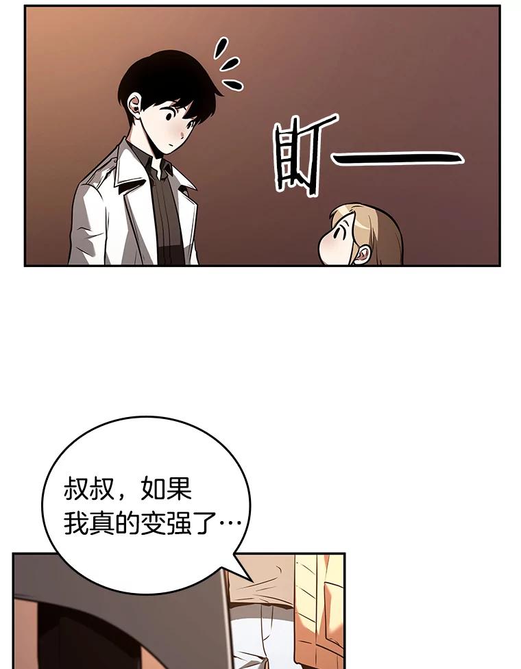 全知读者视角 92.特异点-6 第58页