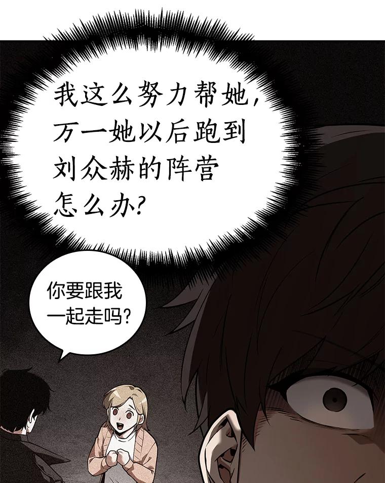 全知读者视角 92.特异点-6 第68页