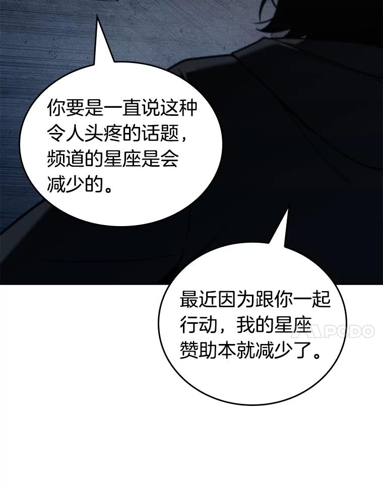 全知读者视角 92.特异点-6 第144页