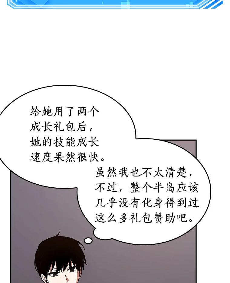 全知读者视角 92.特异点-6 第43页