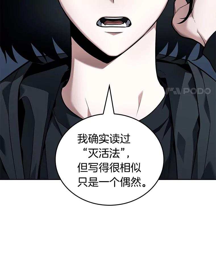 全知读者视角 92.特异点-6 第131页