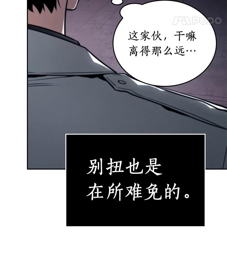 全知读者视角 92.特异点-6 第100页