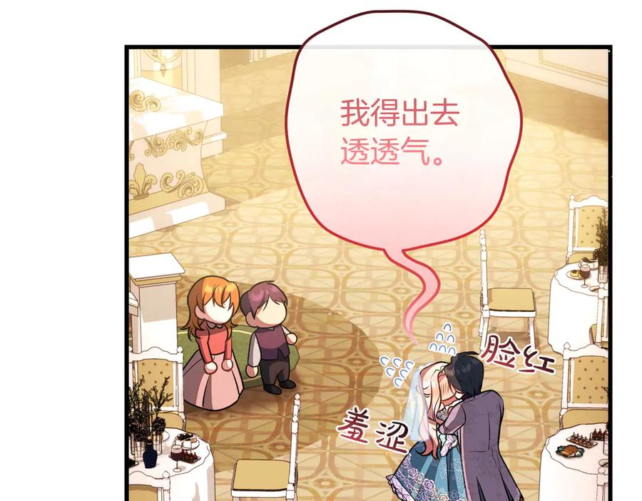 双胞胎姐姐的罢工宣言 第93话 订婚 第144页